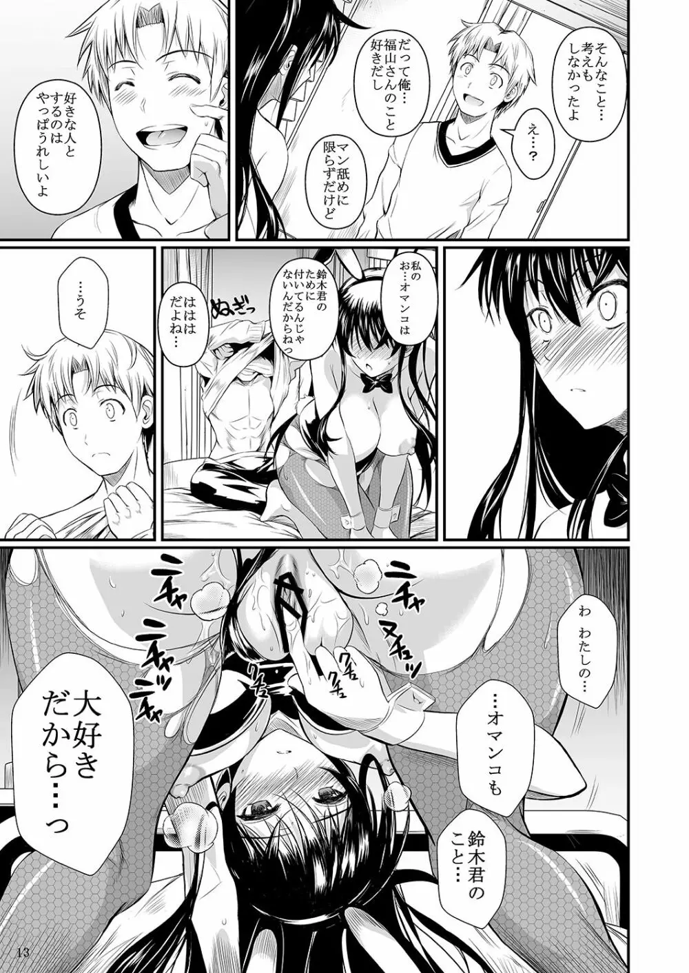 福山さん下 何でもしてくれるボクだけの彼女 - page77