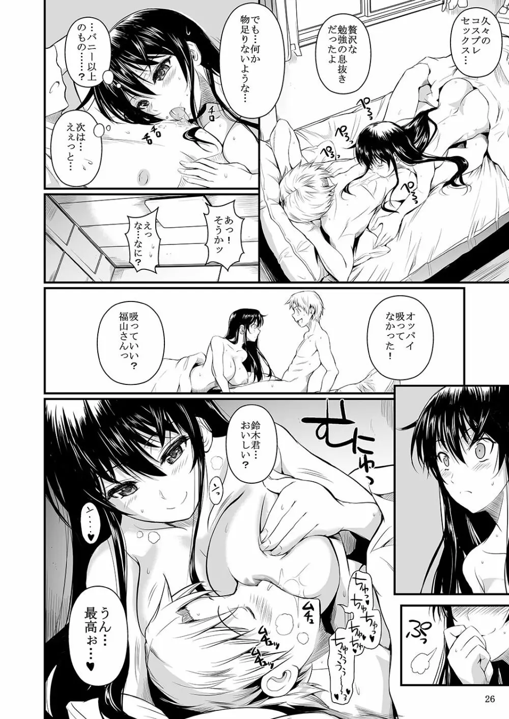 福山さん下 何でもしてくれるボクだけの彼女 - page90