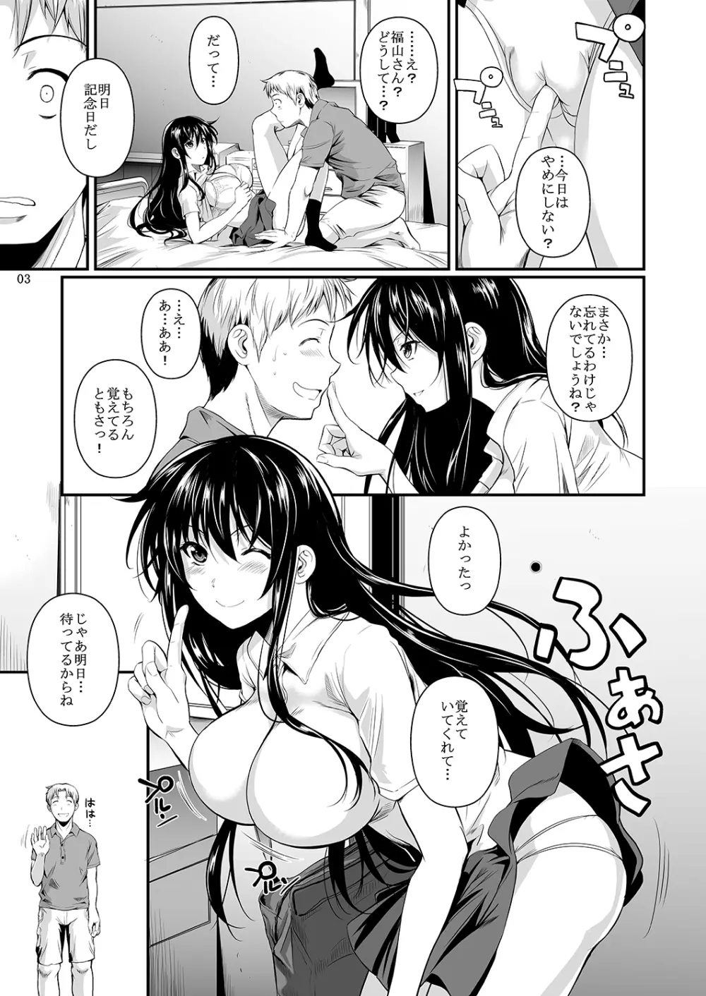 福山さん下 何でもしてくれるボクだけの彼女 - page98