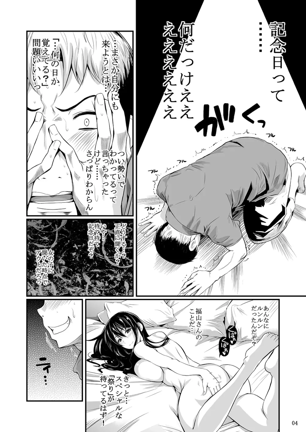 福山さん下 何でもしてくれるボクだけの彼女 - page99