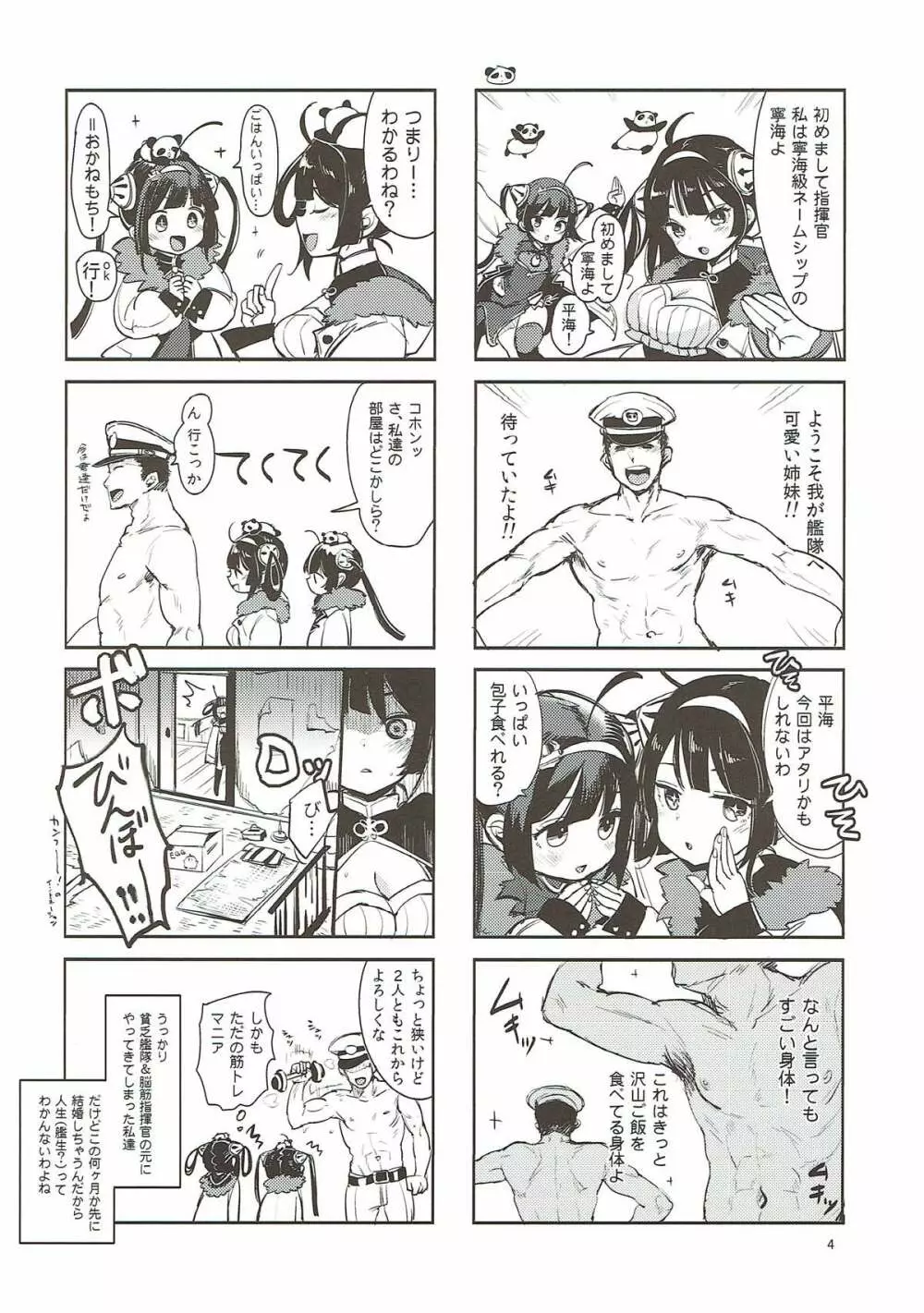 大変！指揮官の寧寧が平平！ - page3