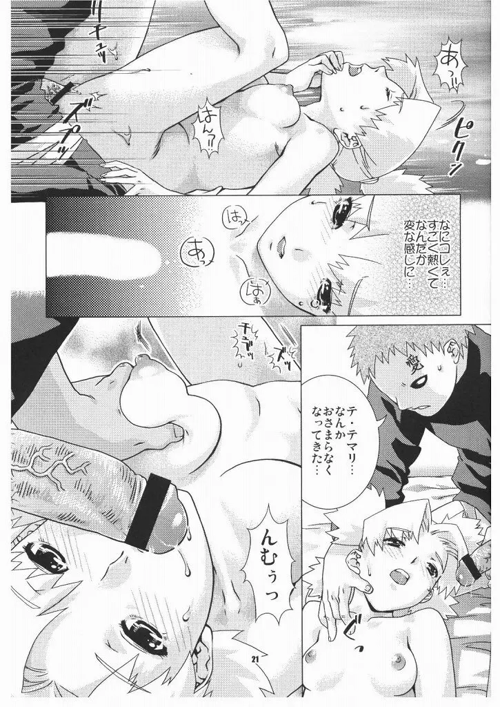 花手鞠 - page21