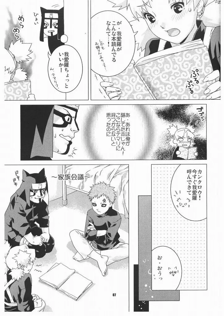 花手鞠 - page7