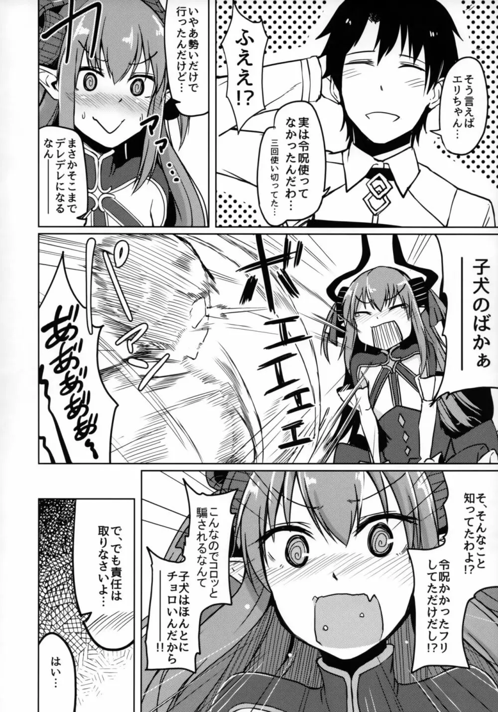 令呪を以て星4サーヴァントとえっちしたい - page27