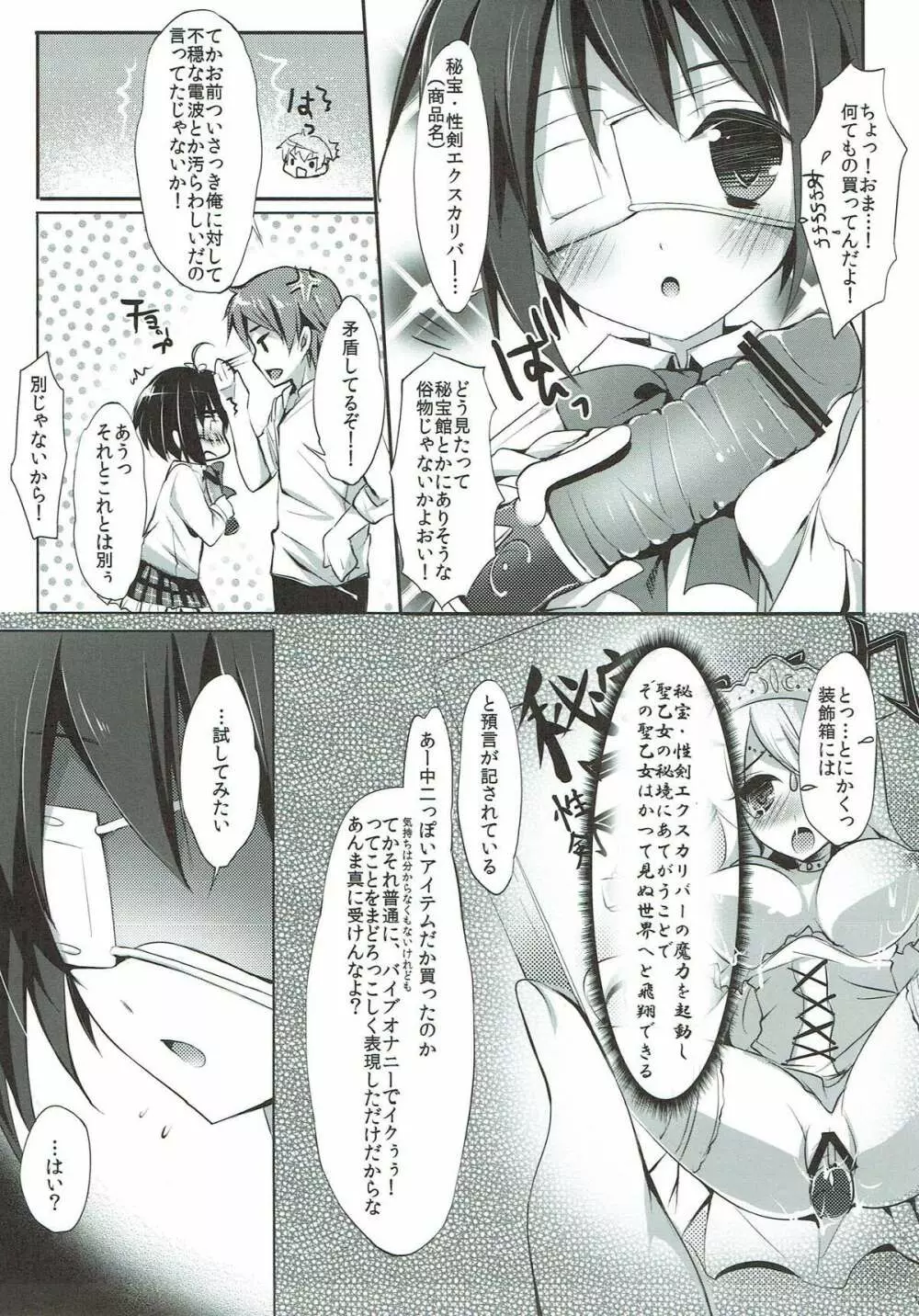 中二病だけどHがしたい! - page5