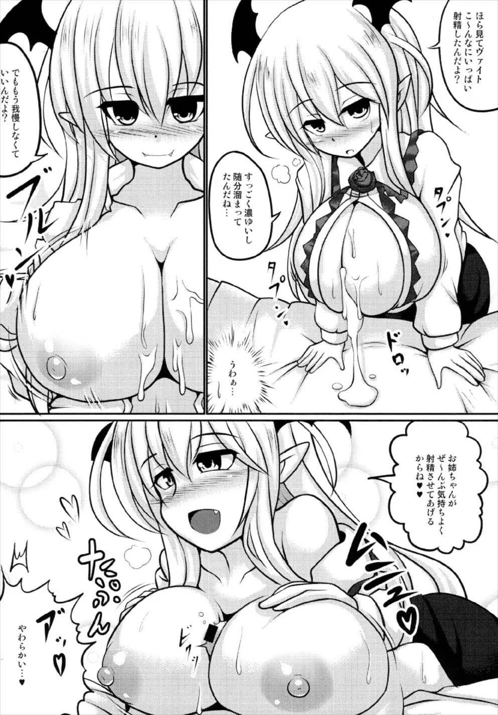 僕の姉がこんなに巨乳な訳が無い - page11