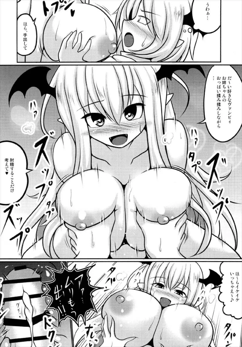 僕の姉がこんなに巨乳な訳が無い - page18