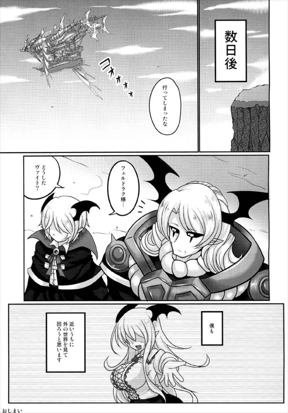 僕の姉がこんなに巨乳な訳が無い - page21