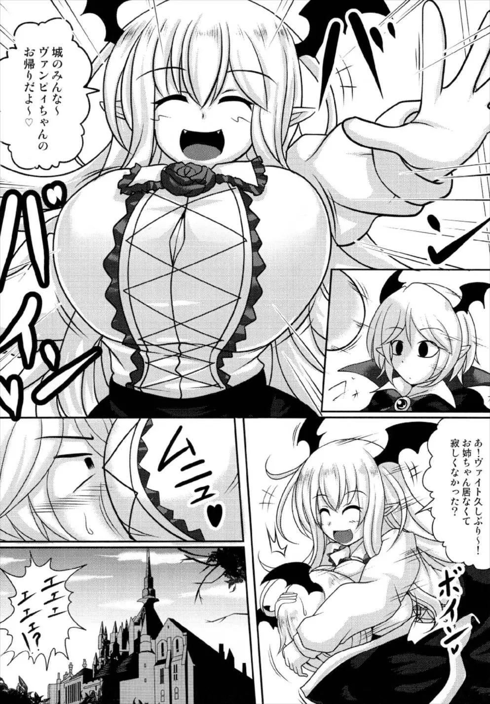 僕の姉がこんなに巨乳な訳が無い - page4