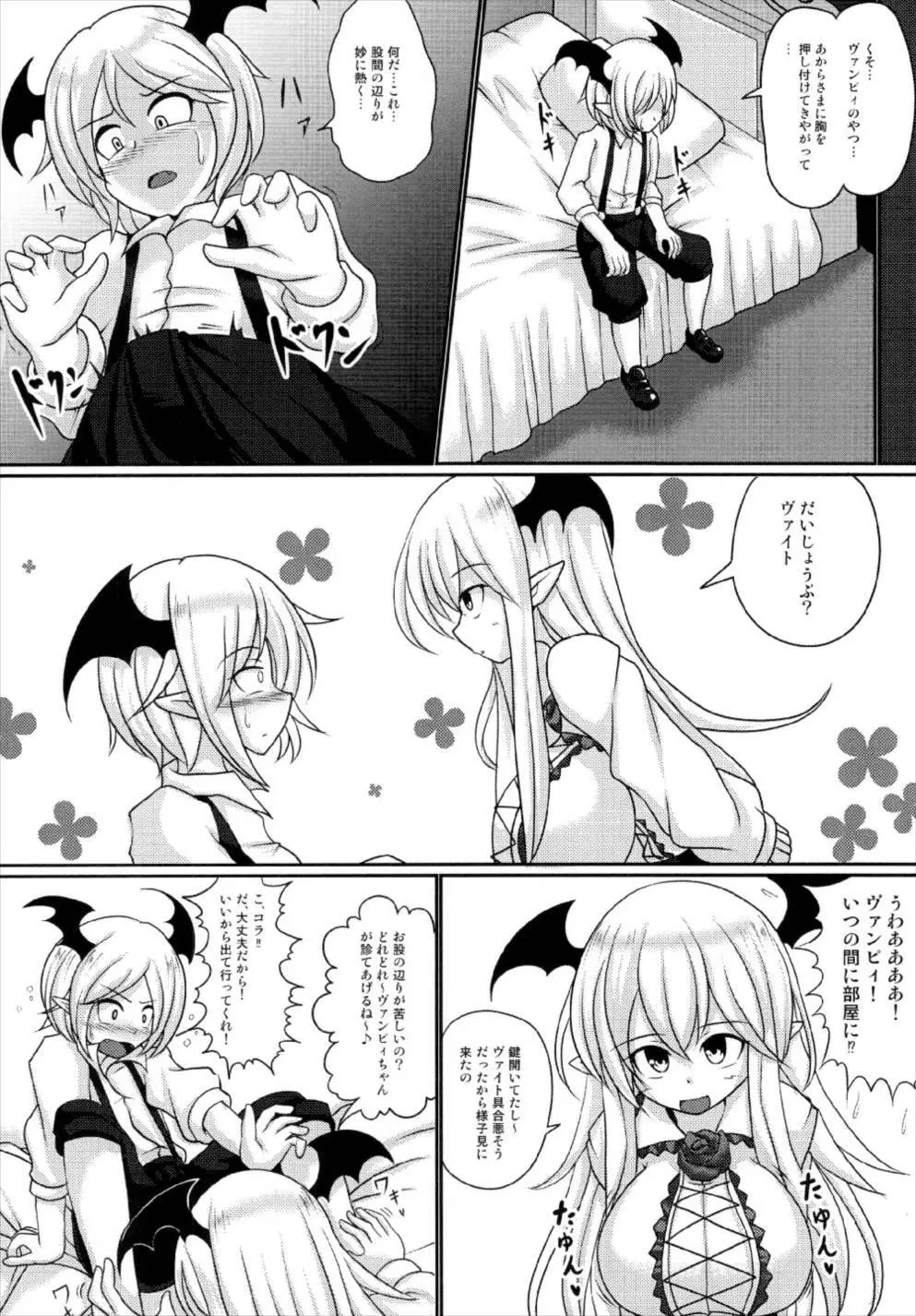 僕の姉がこんなに巨乳な訳が無い - page6