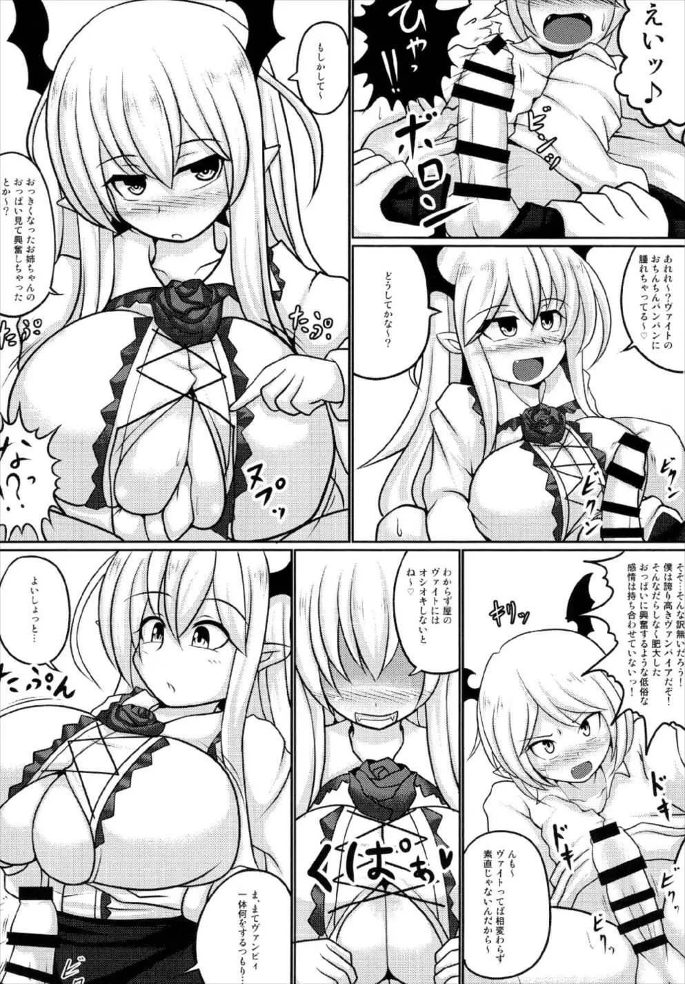 僕の姉がこんなに巨乳な訳が無い - page7