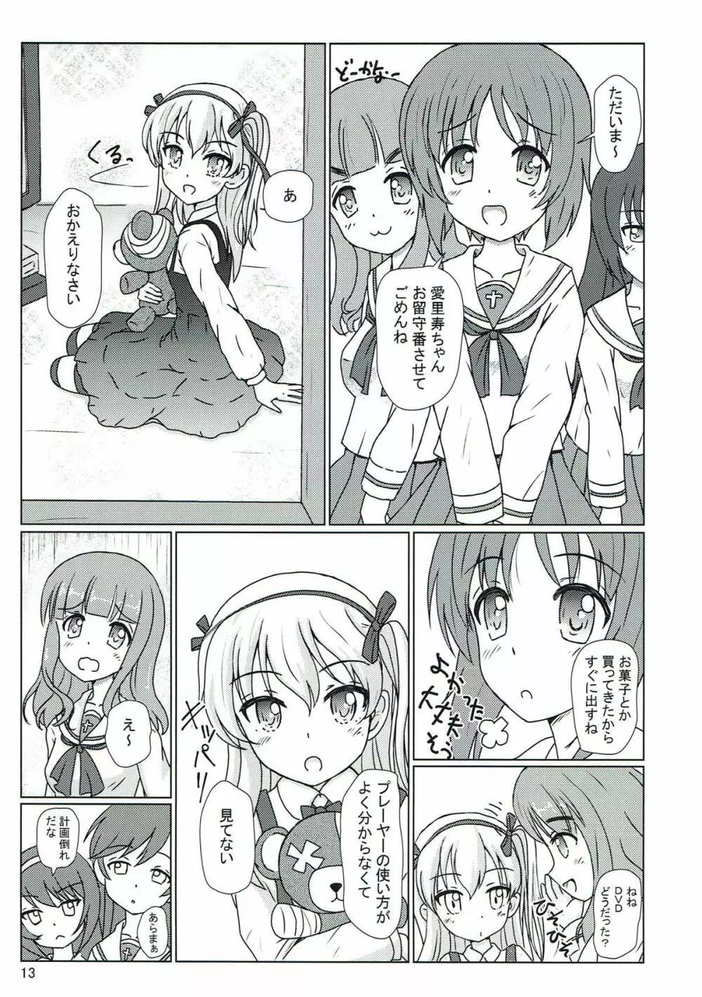 突撃!妄想戦車道 - page11