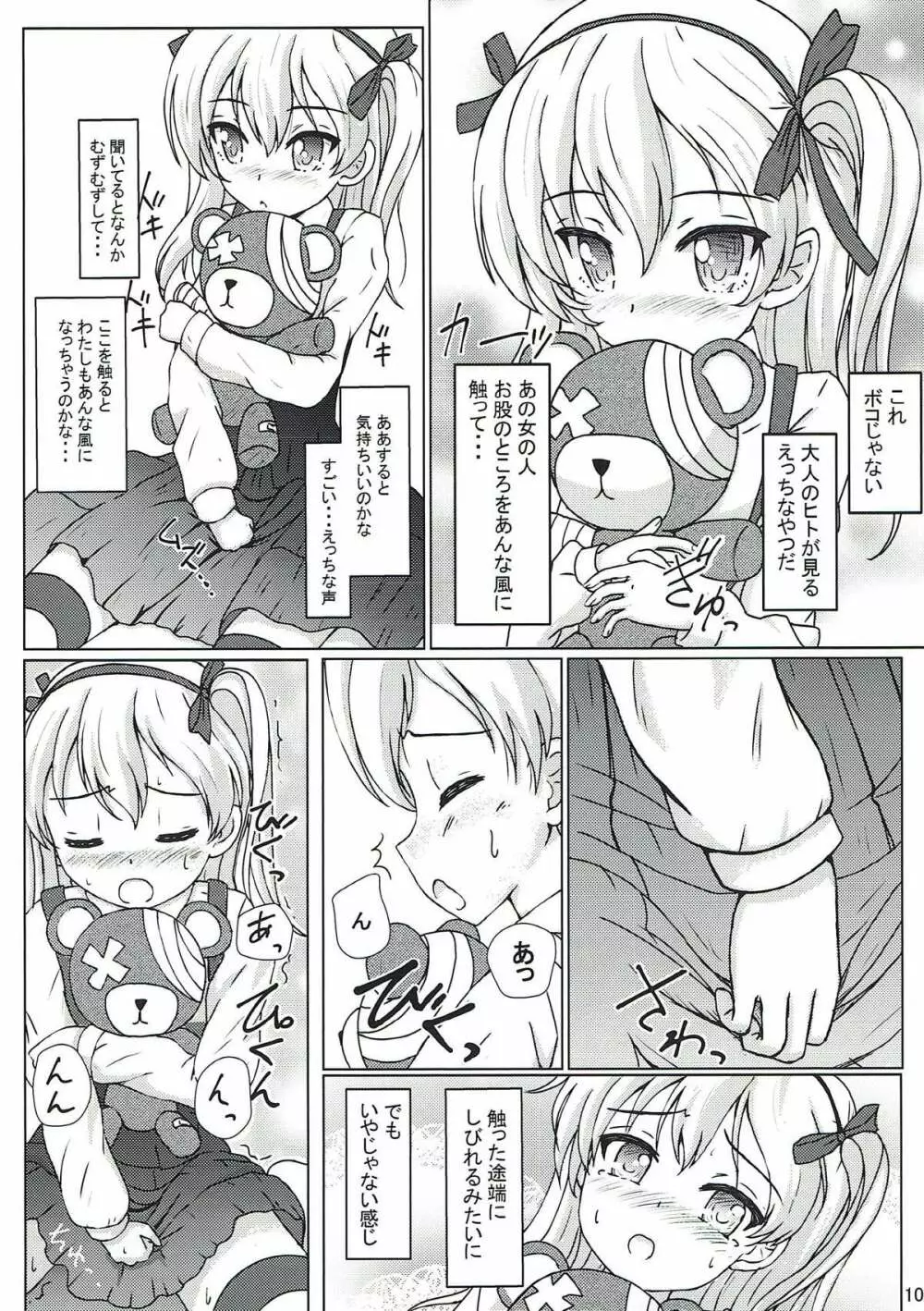 突撃!妄想戦車道 - page8