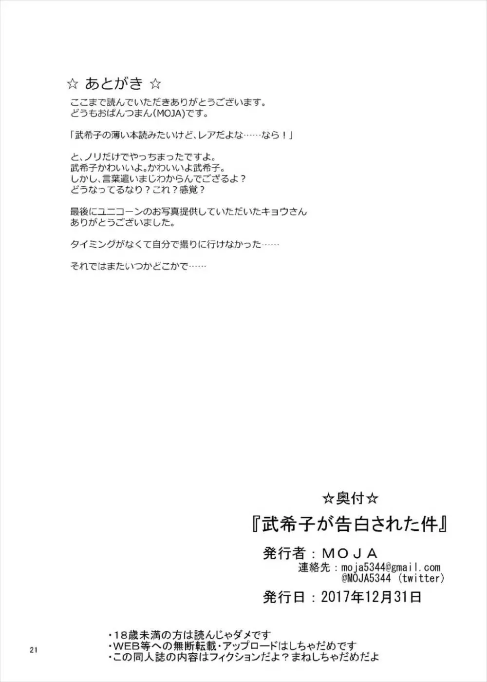 武希子が告白された件 - page21