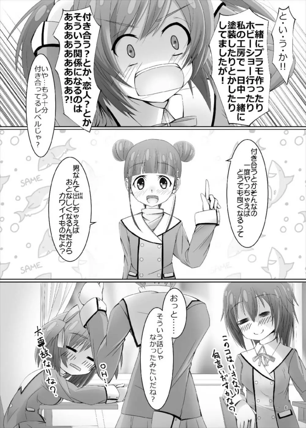 武希子が告白された件 - page6