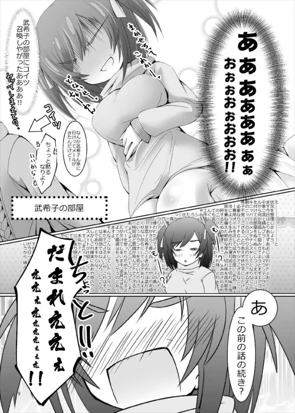 武希子が告白された件 - page9