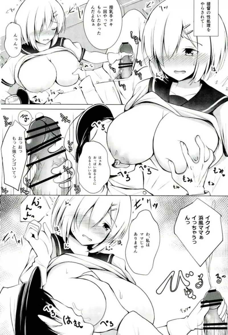 浜風調教提督室 - page13