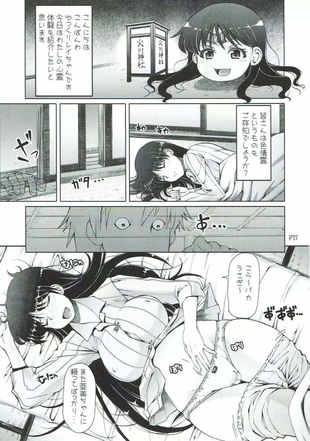 水火 - page17