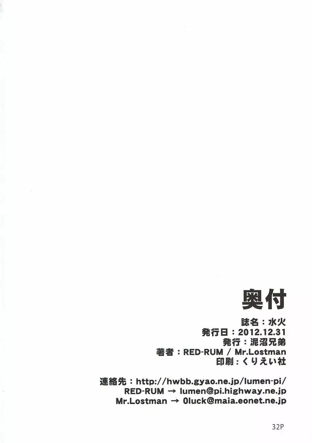 水火 - page32