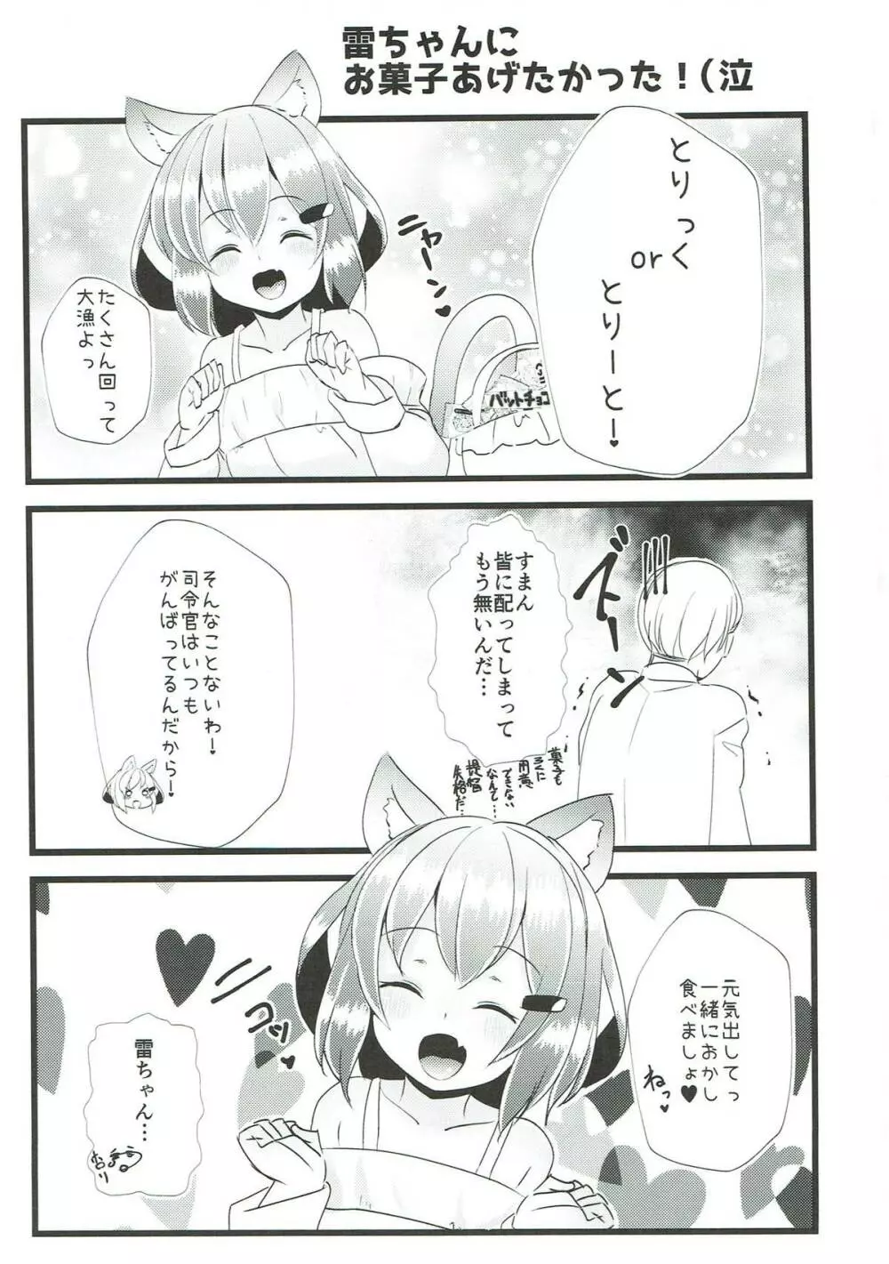 いやして雷ちゃん6 - page2