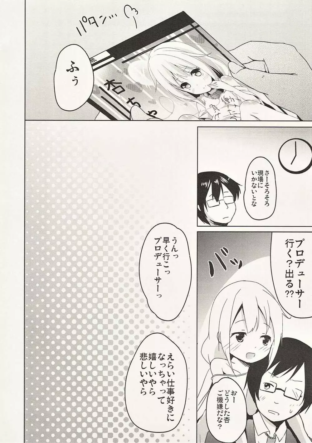 動かないでいい仕事があります - page14