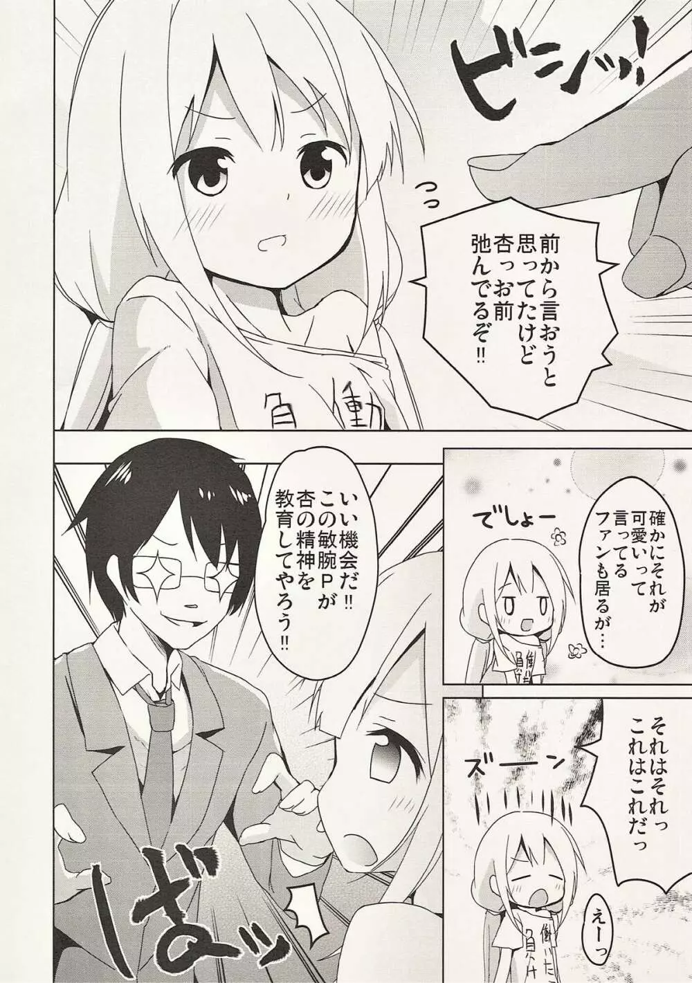 動かないでいい仕事があります - page4