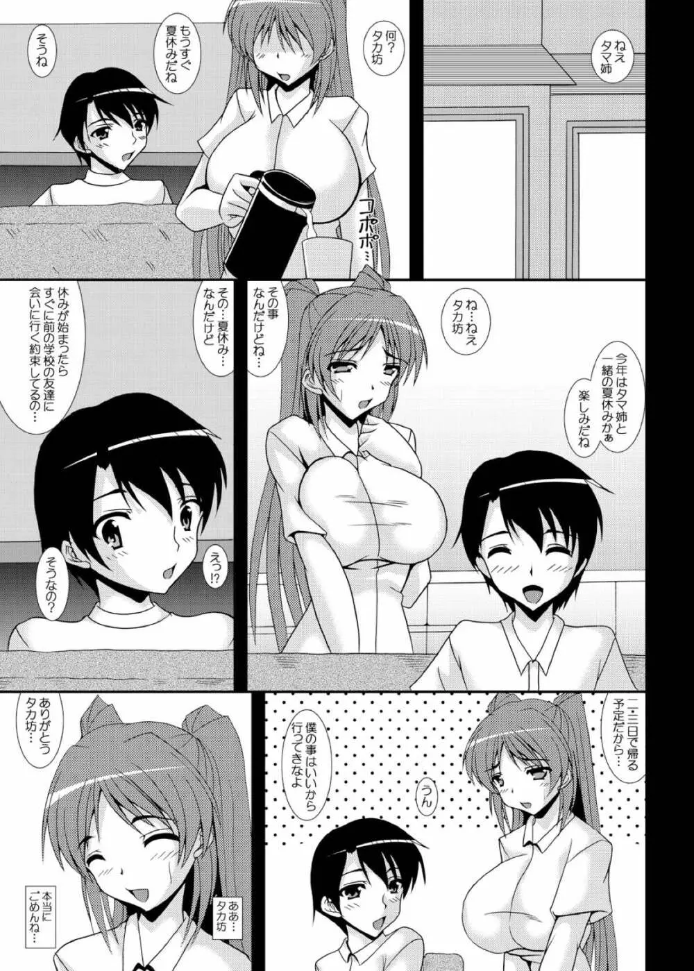 堕ちタマ タマネトラレ終章 - page2