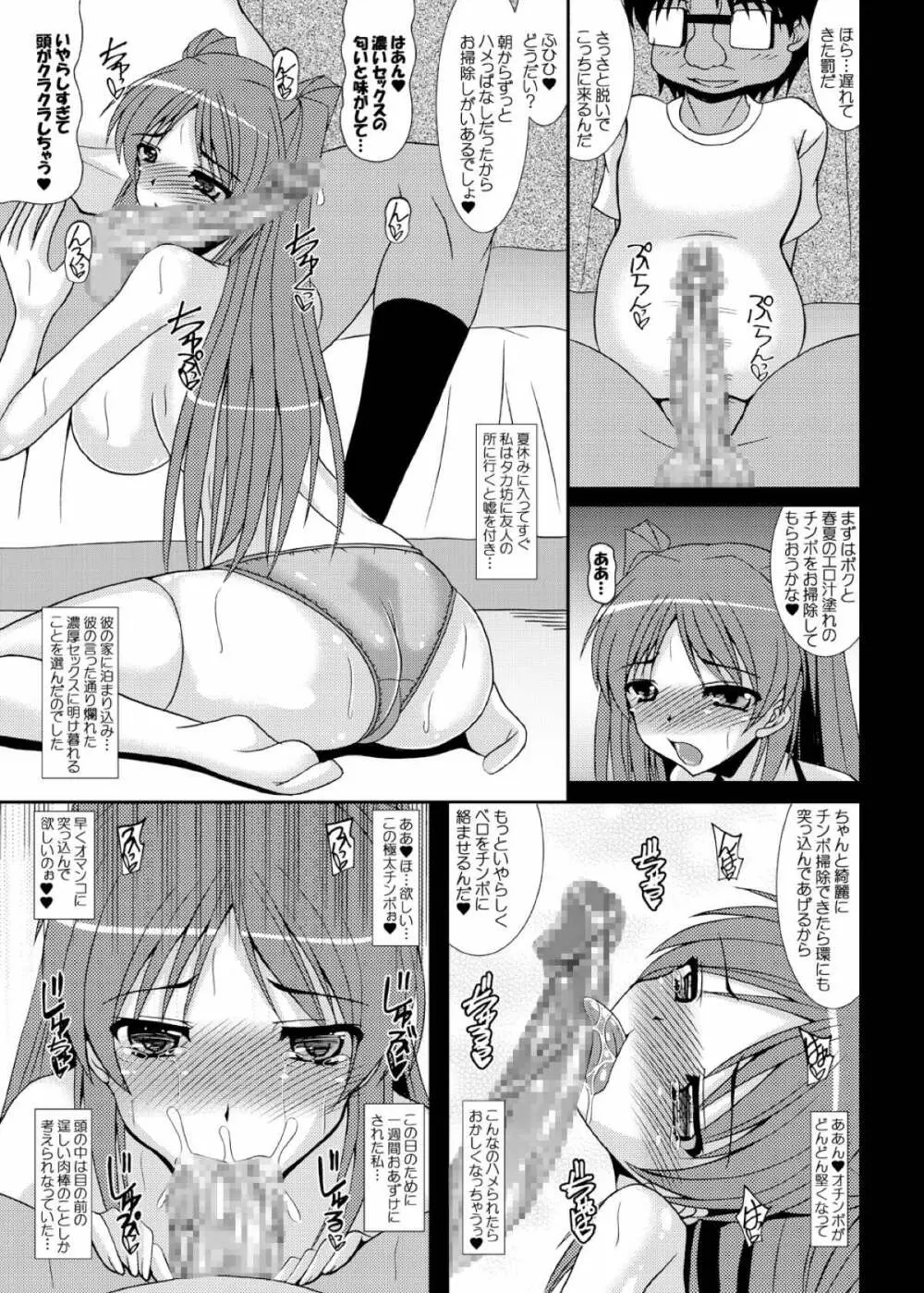 堕ちタマ タマネトラレ終章 - page4