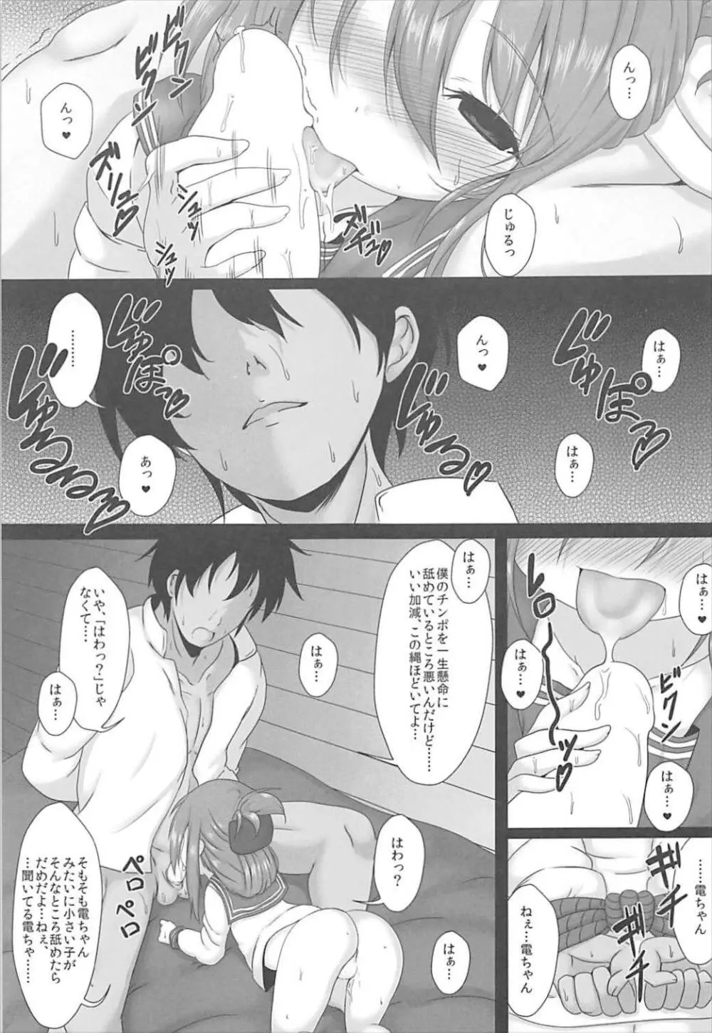 電ちゃんへの甘え方 - page3