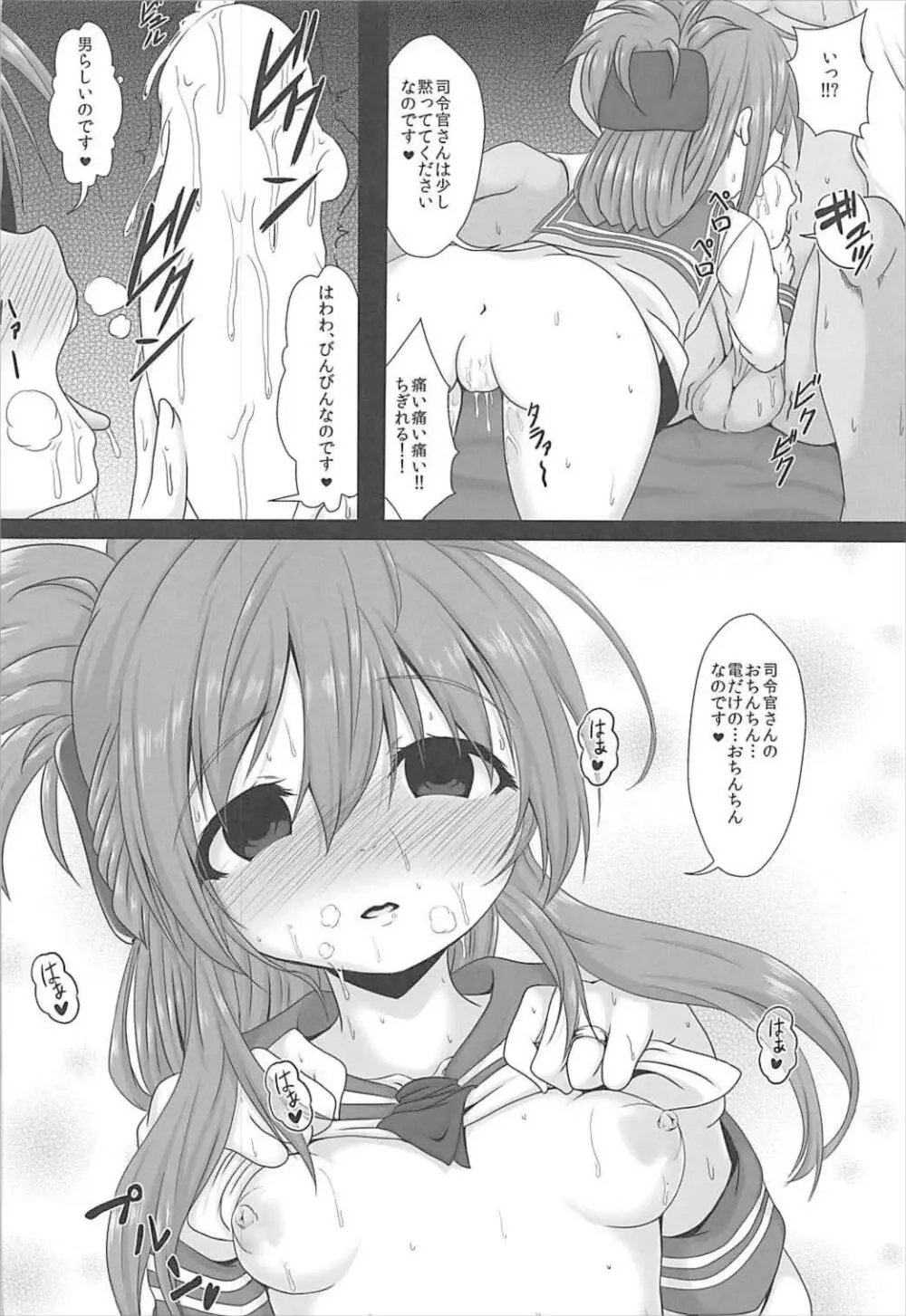 電ちゃんへの甘え方 - page4