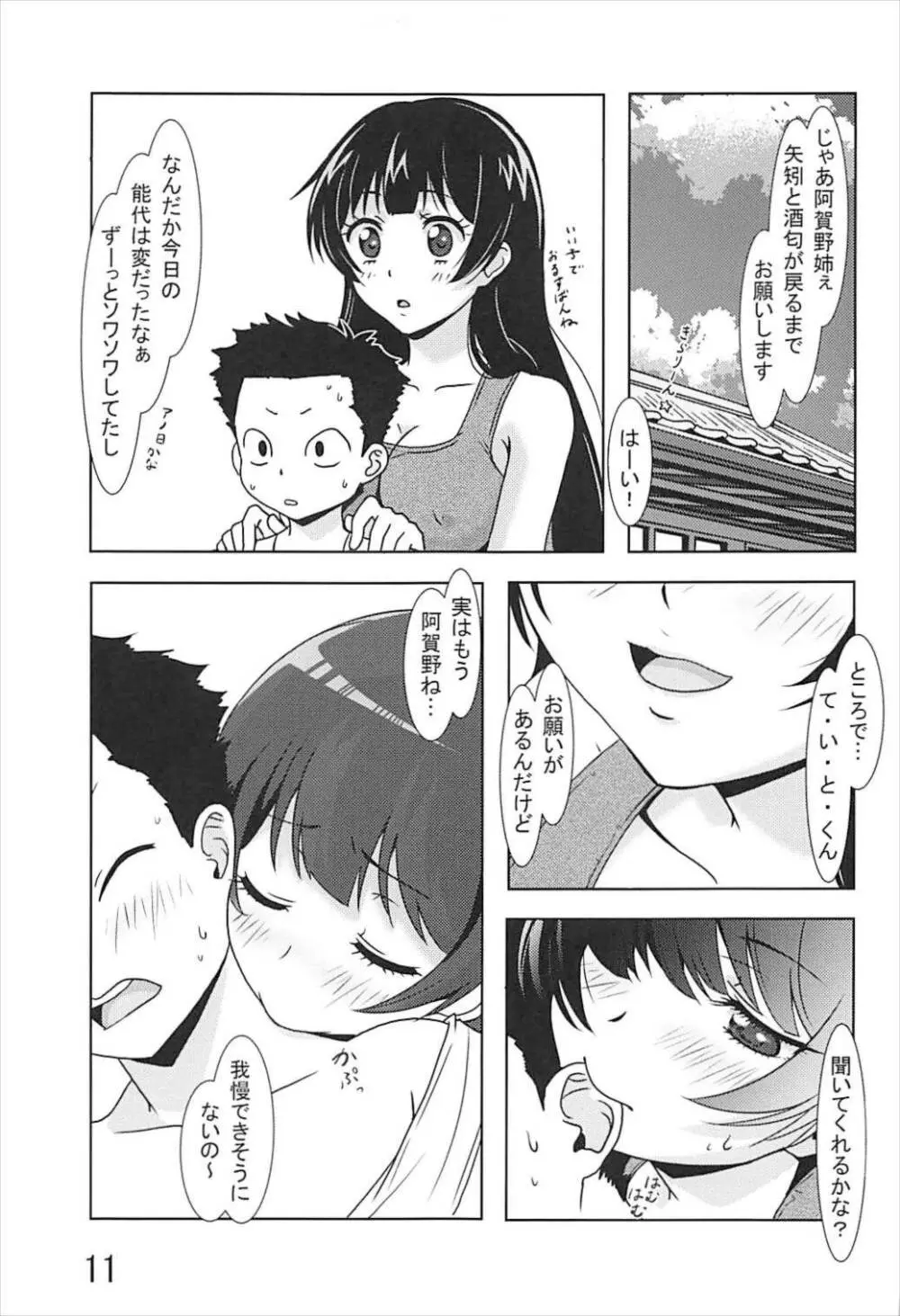 能代がお世話させていただきます! - page10