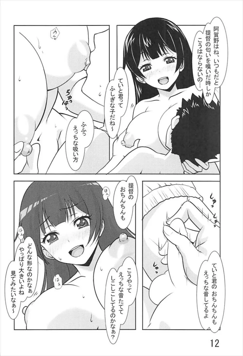 能代がお世話させていただきます! - page11