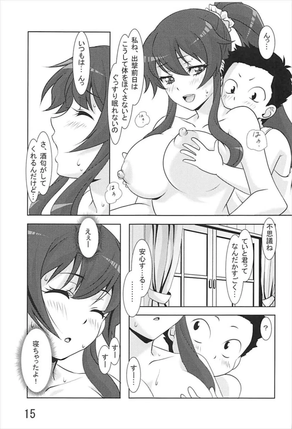 能代がお世話させていただきます! - page14