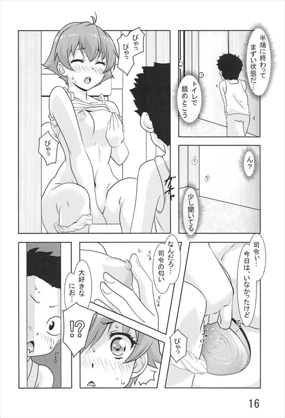 能代がお世話させていただきます! - page15