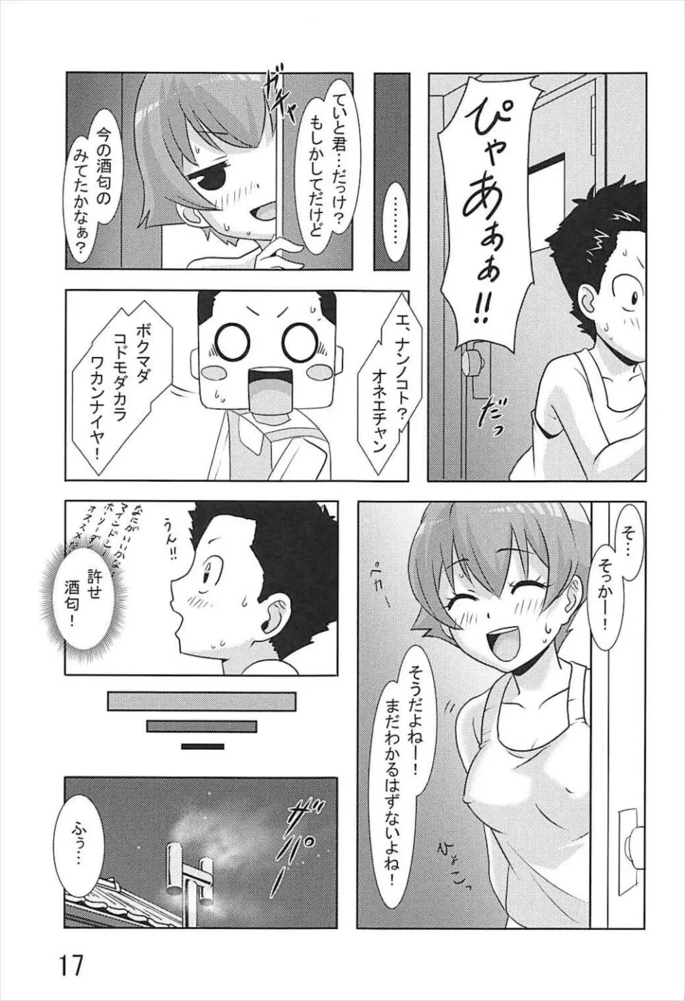 能代がお世話させていただきます! - page16