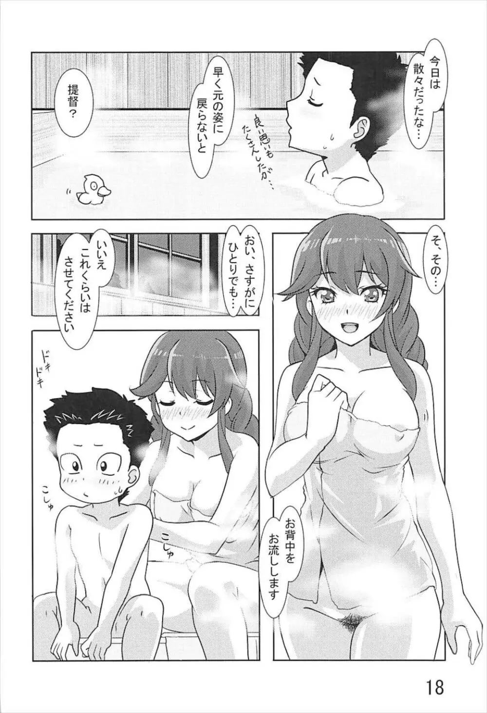 能代がお世話させていただきます! - page17