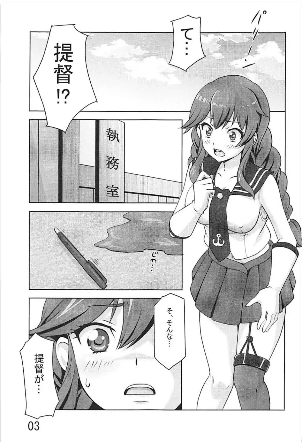 能代がお世話させていただきます! - page2