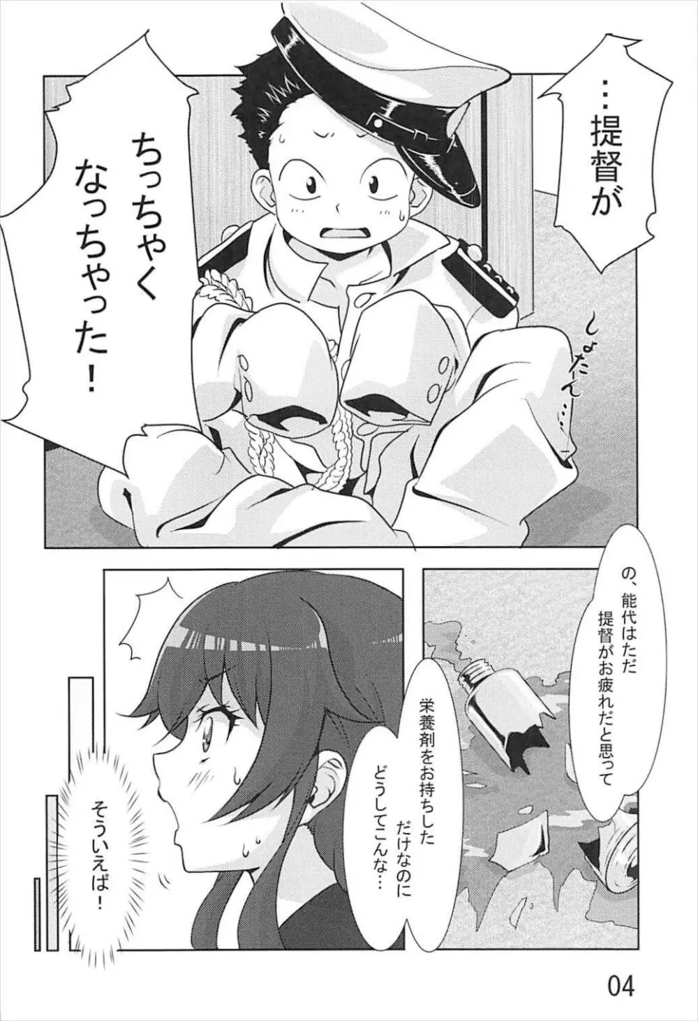 能代がお世話させていただきます! - page3