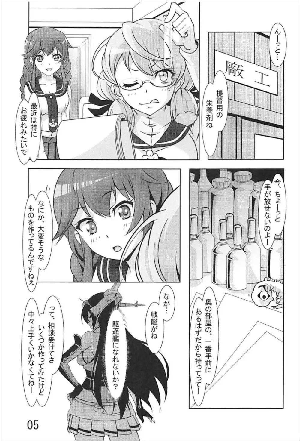 能代がお世話させていただきます! - page4