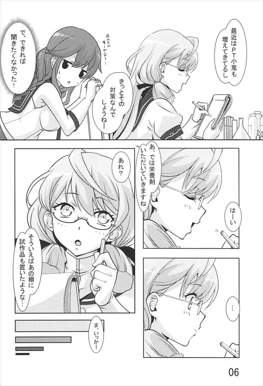 能代がお世話させていただきます! - page5