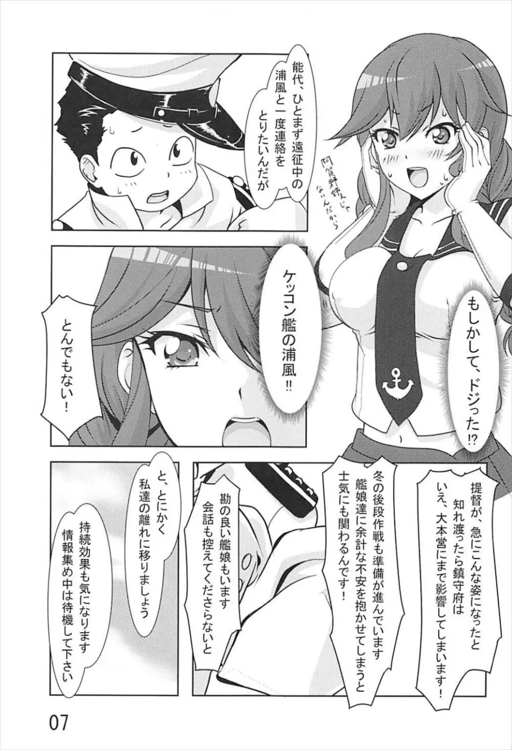 能代がお世話させていただきます! - page6