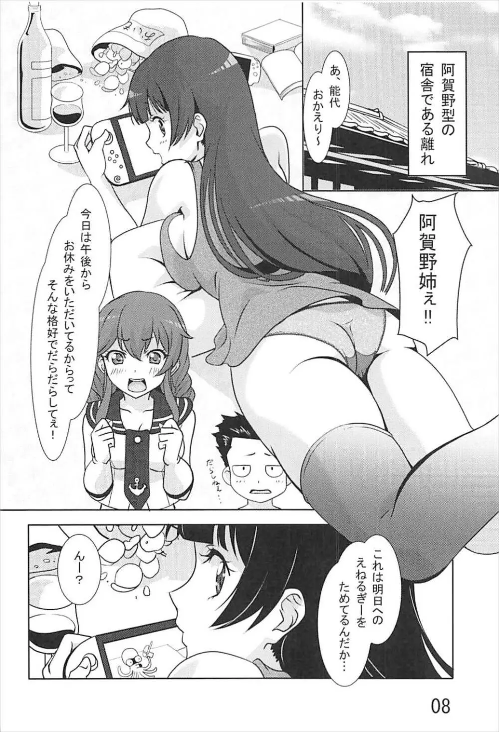 能代がお世話させていただきます! - page7