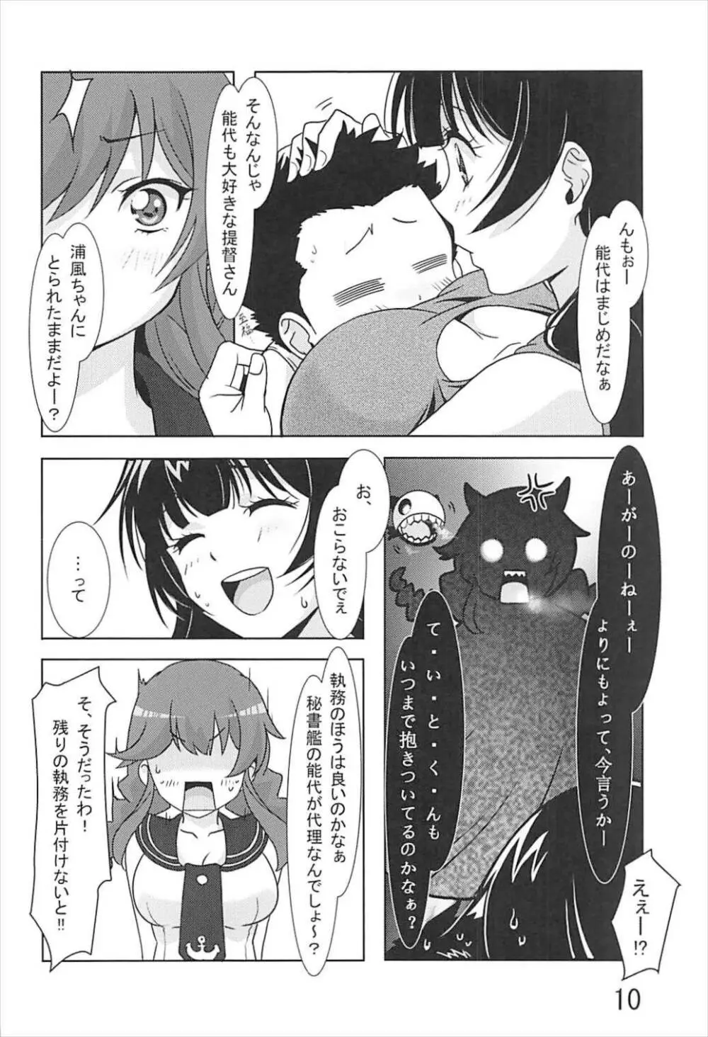 能代がお世話させていただきます! - page9