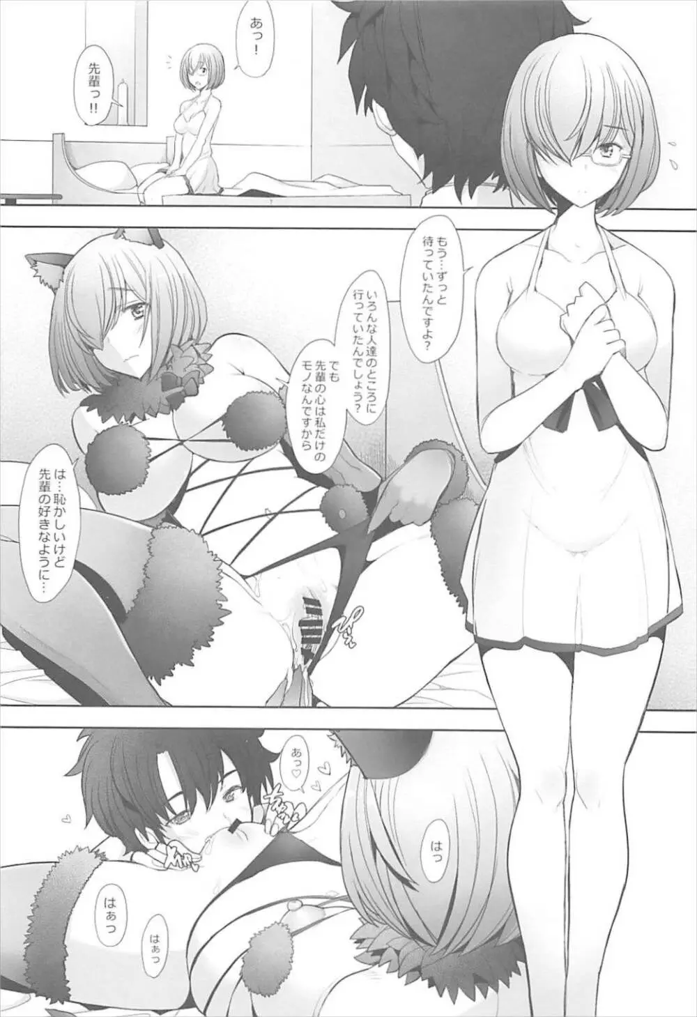 おいでよピンクカルデア - page11