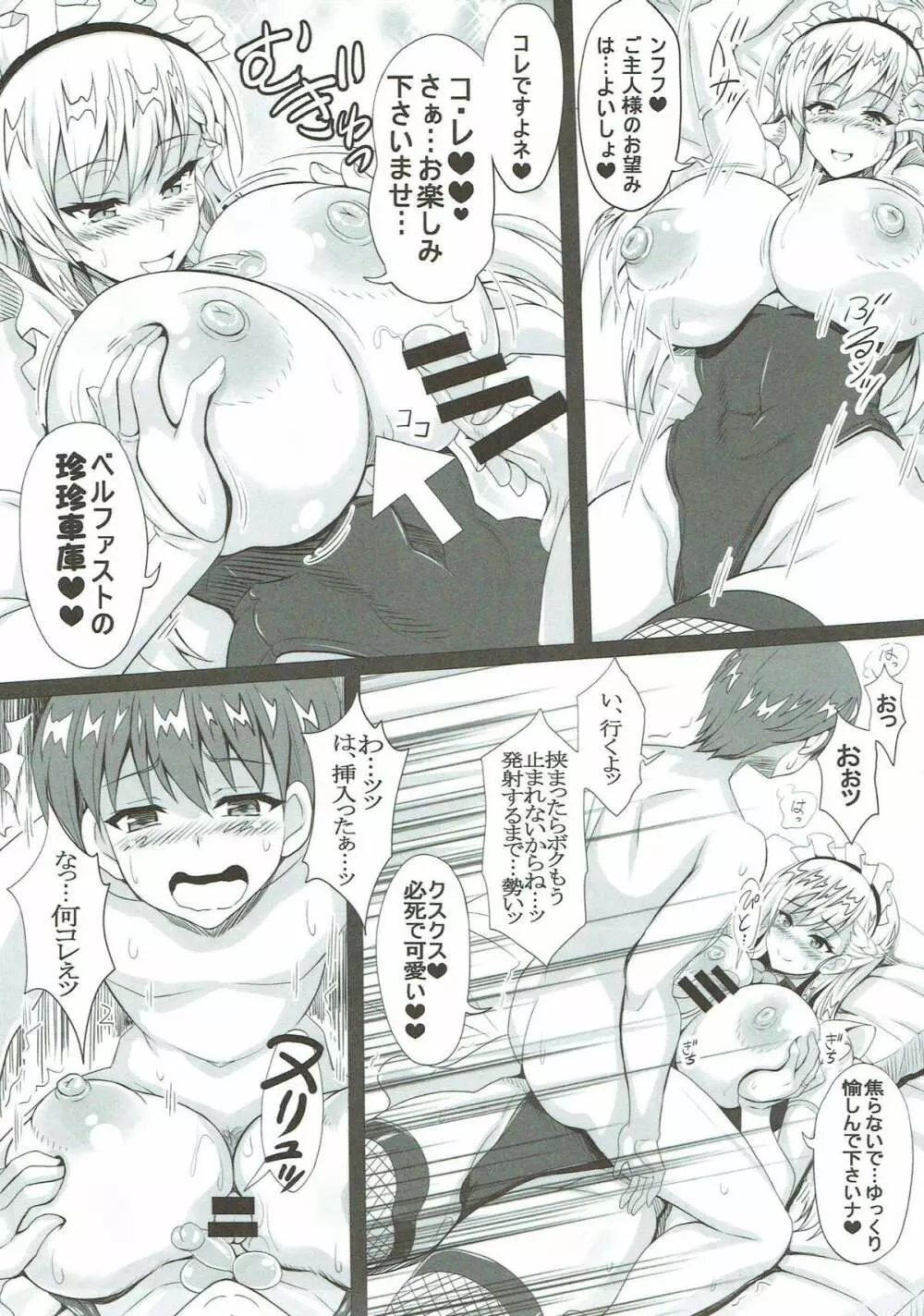 僕だけの爆乳オナメイドになってしまったベルファスト - page6