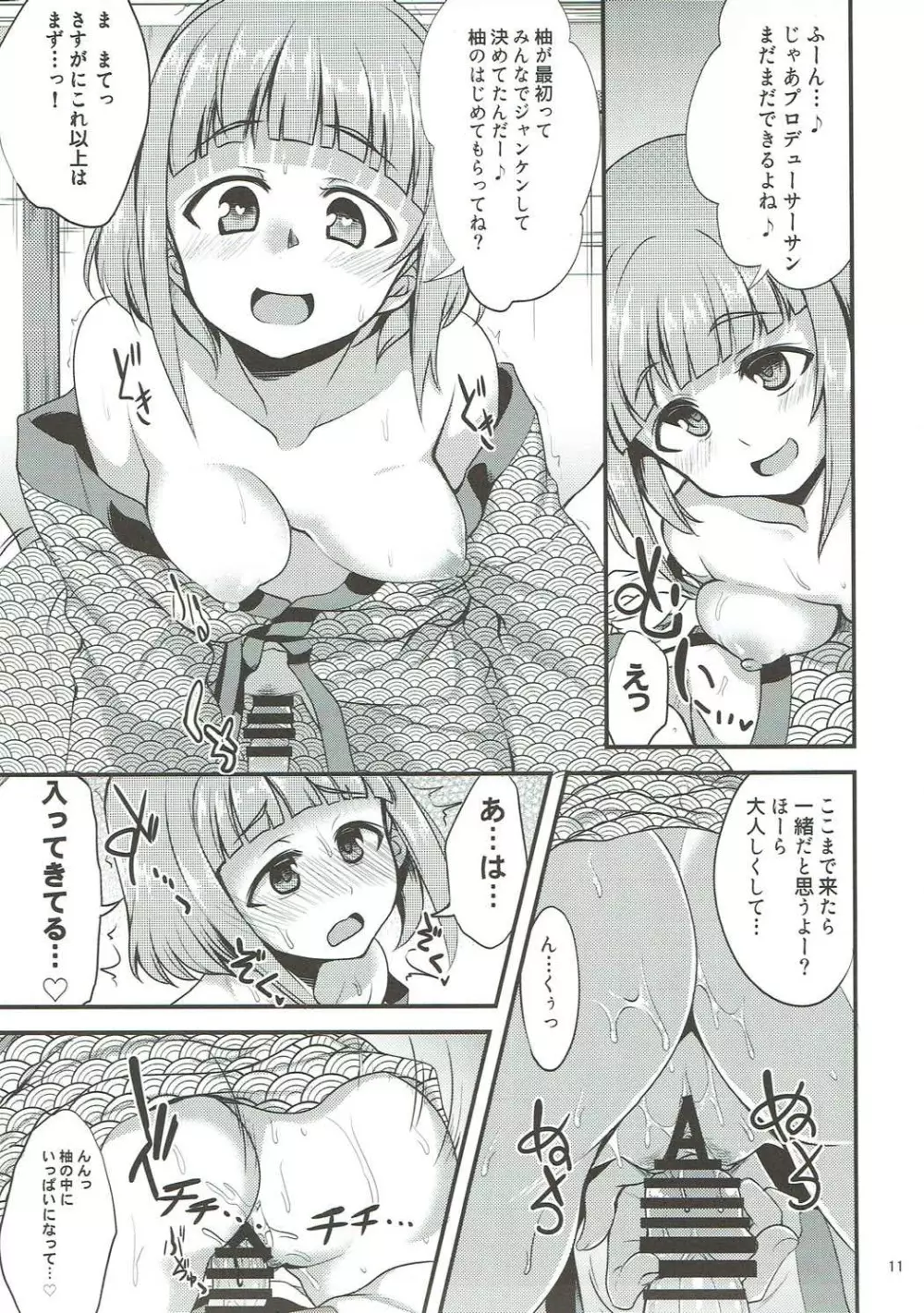 温泉旅館でハーレムスクエア - page10