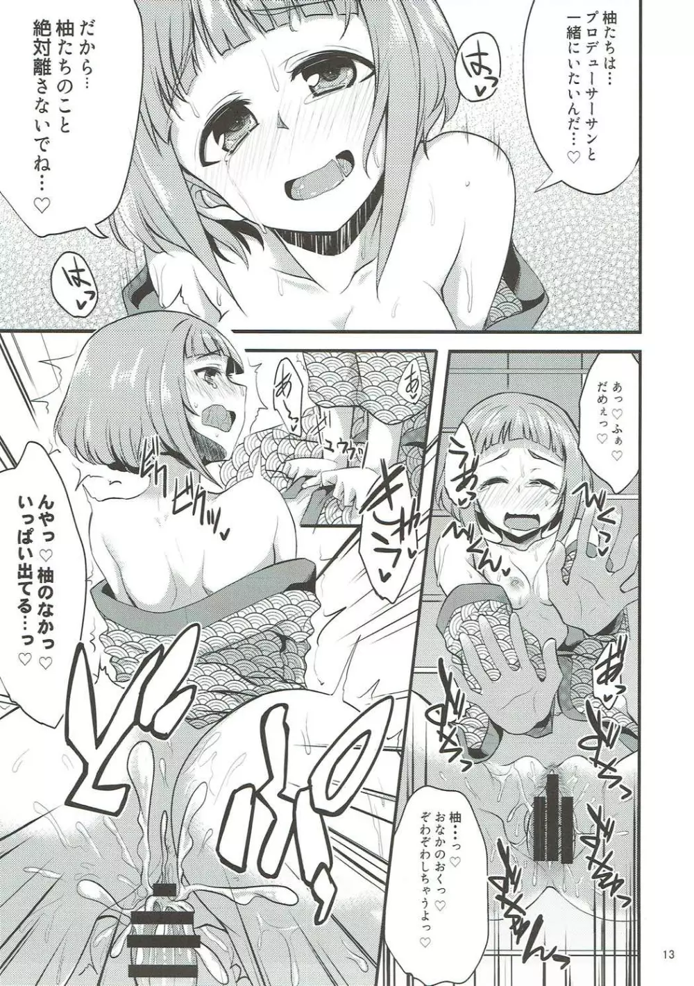 温泉旅館でハーレムスクエア - page12