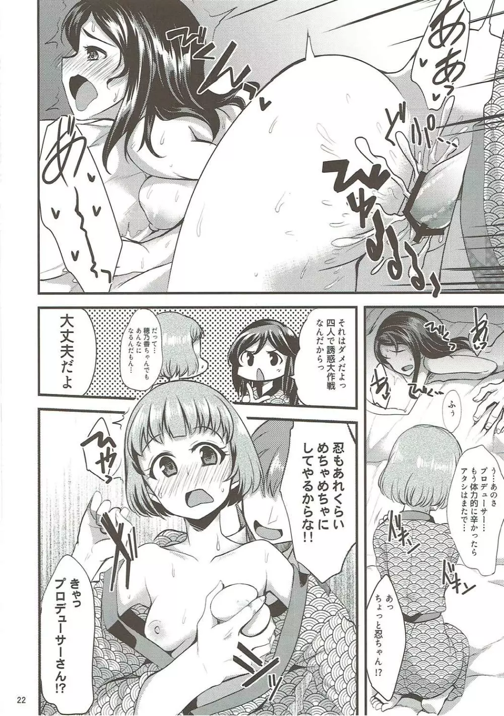 温泉旅館でハーレムスクエア - page21