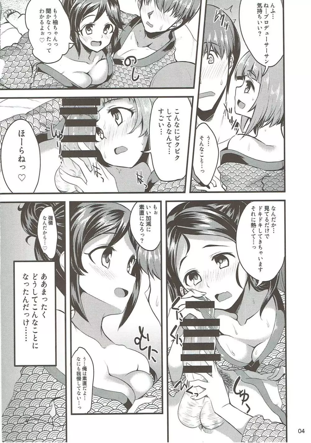 温泉旅館でハーレムスクエア - page3