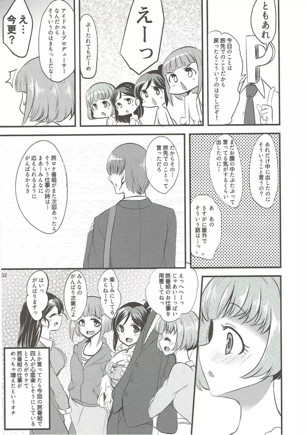 温泉旅館でハーレムスクエア - page31